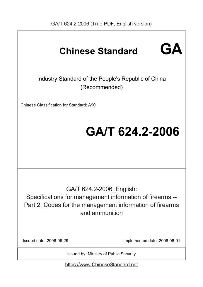 GA/T 624.2-2006