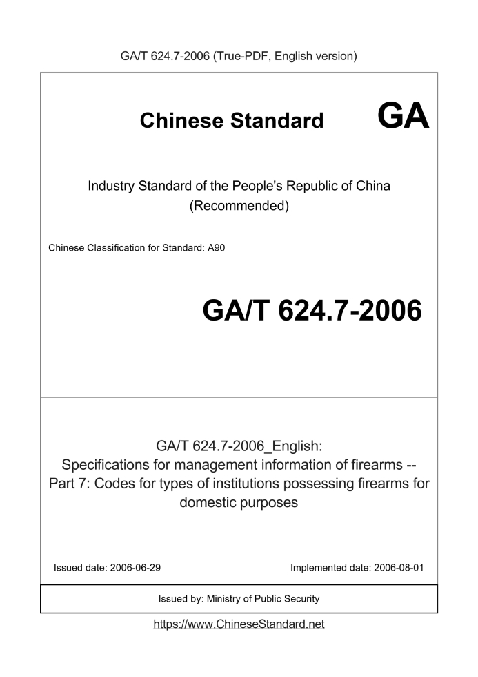 GA/T 624.7-2006