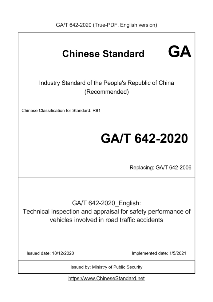 GA/T 642-2020
