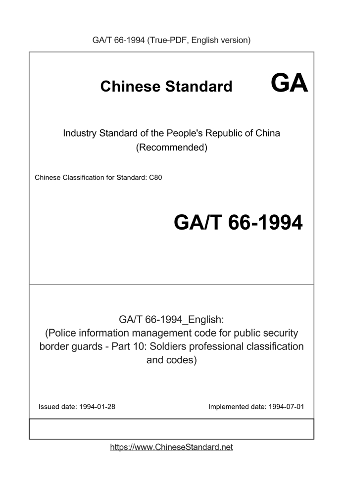GA/T 66-1994