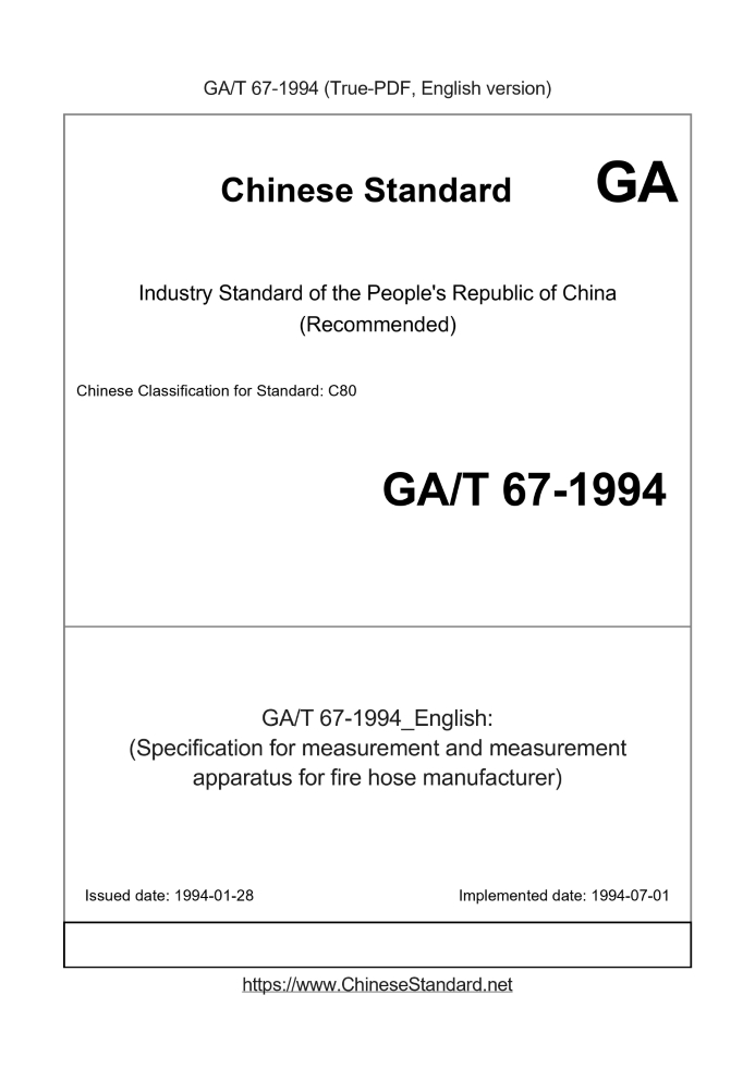 GA/T 67-1994
