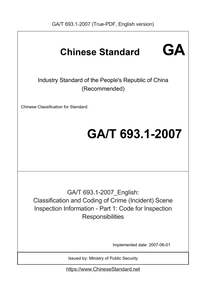 GA/T 693.1-2007