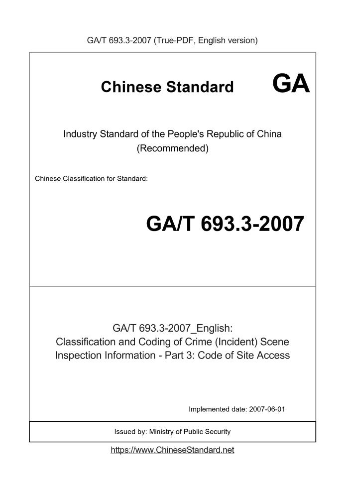 GA/T 693.3-2007