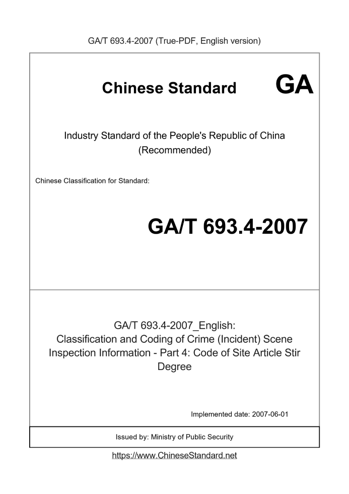GA/T 693.4-2007