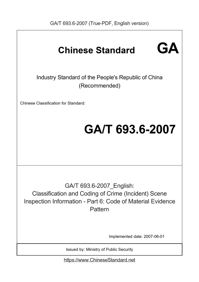 GA/T 693.6-2007