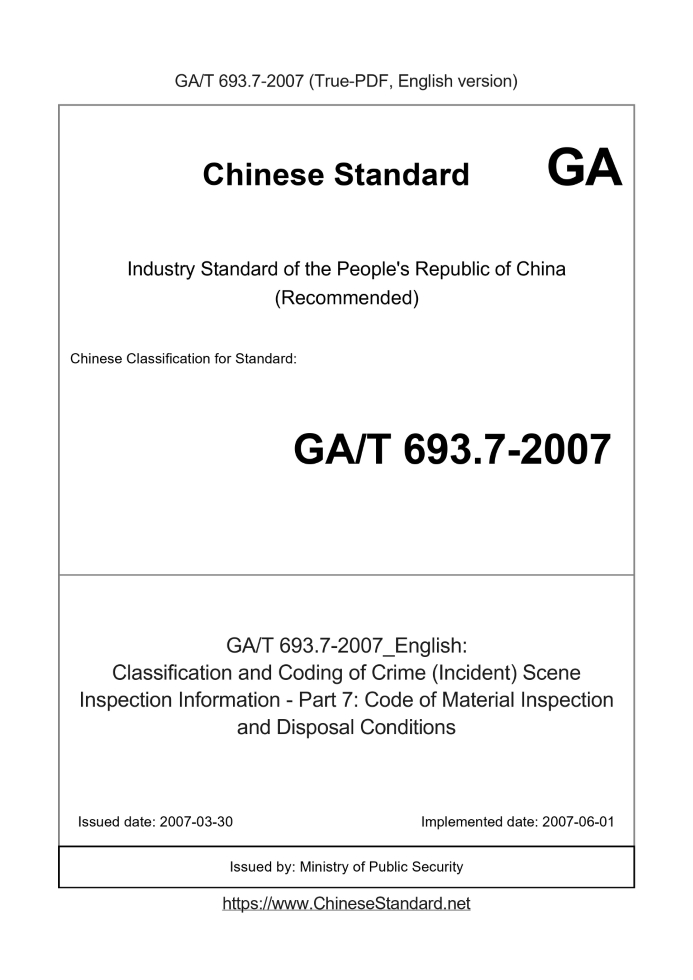 GA/T 693.7-2007