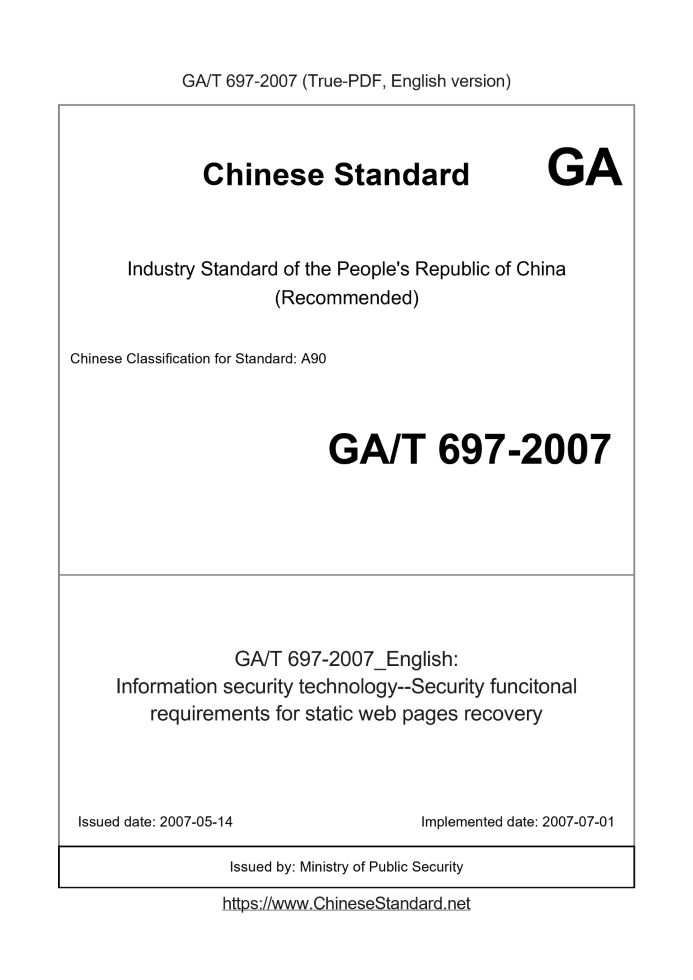 GA/T 697-2007
