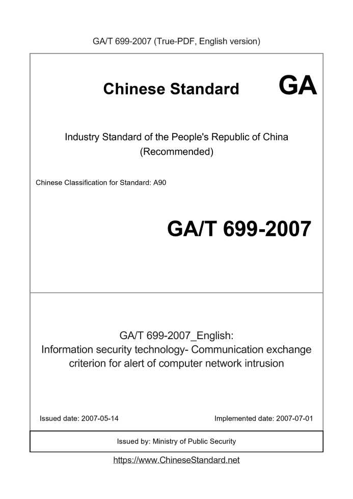 GA/T 699-2007