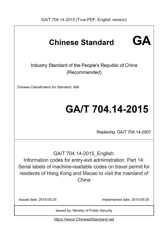 GA/T 704.14-2015