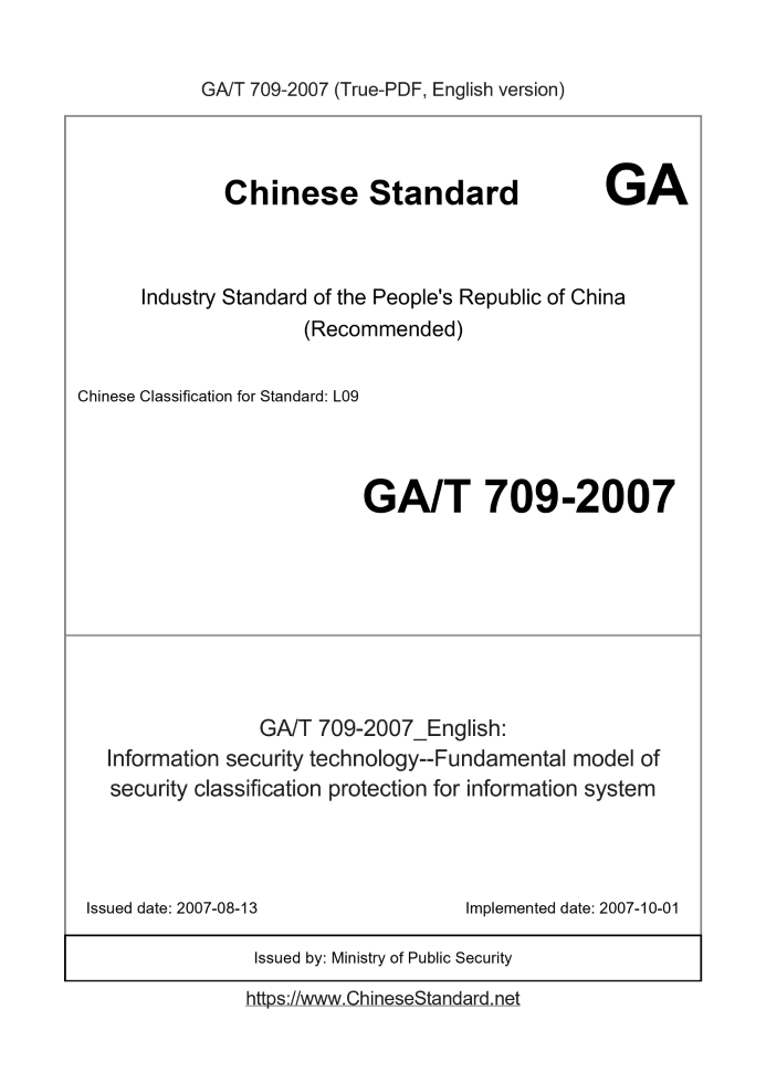 GA/T 709-2007