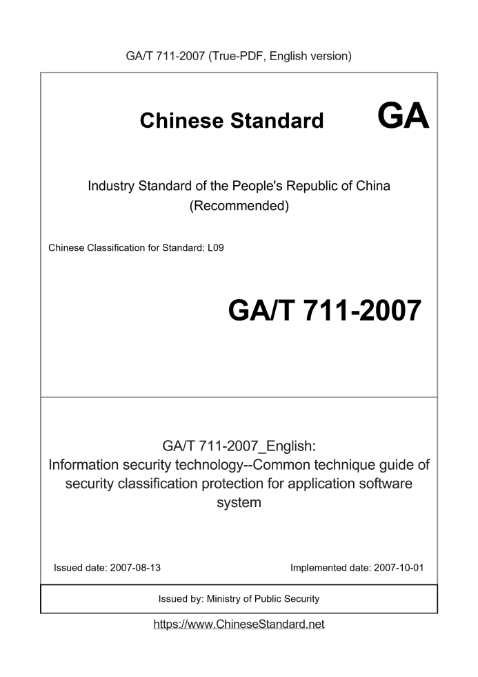 GA/T 711-2007