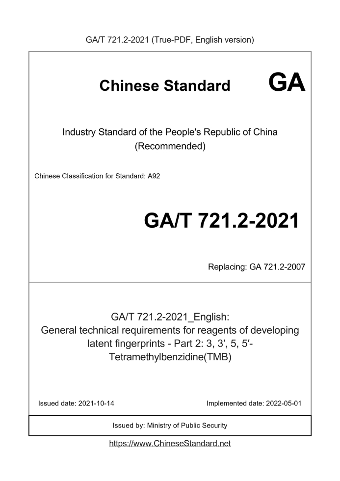 GA/T 721.2-2021