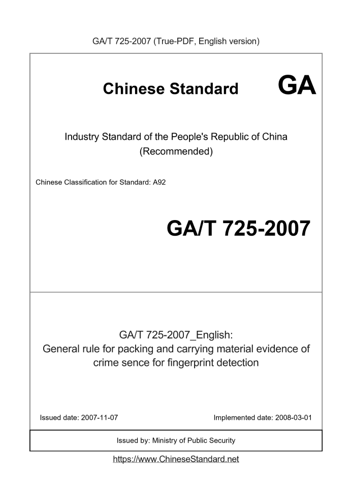 GA/T 725-2007