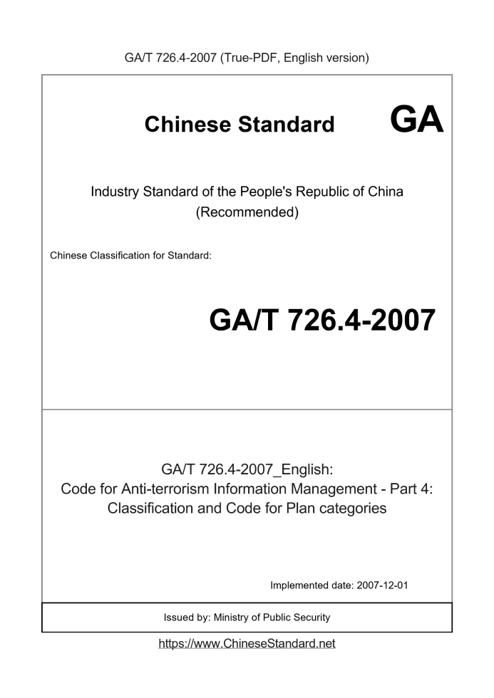 GA/T 726.4-2007