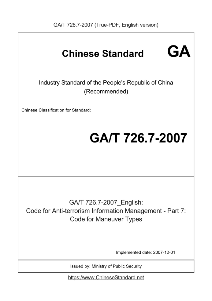 GA/T 726.7-2007