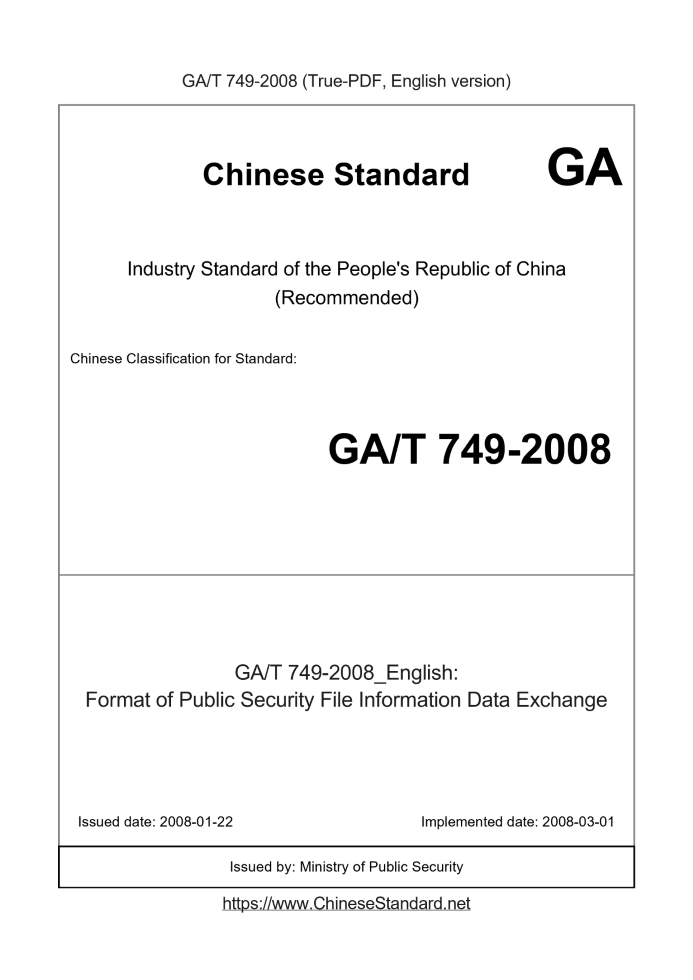GA/T 749-2008