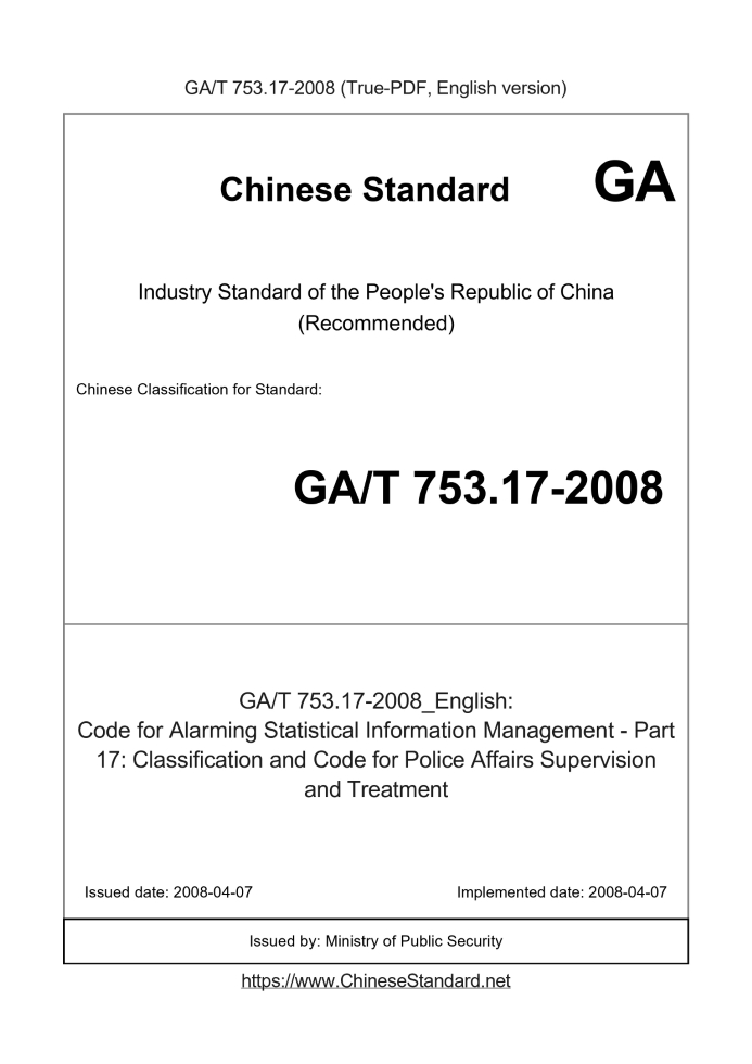 GA/T 753.17-2008