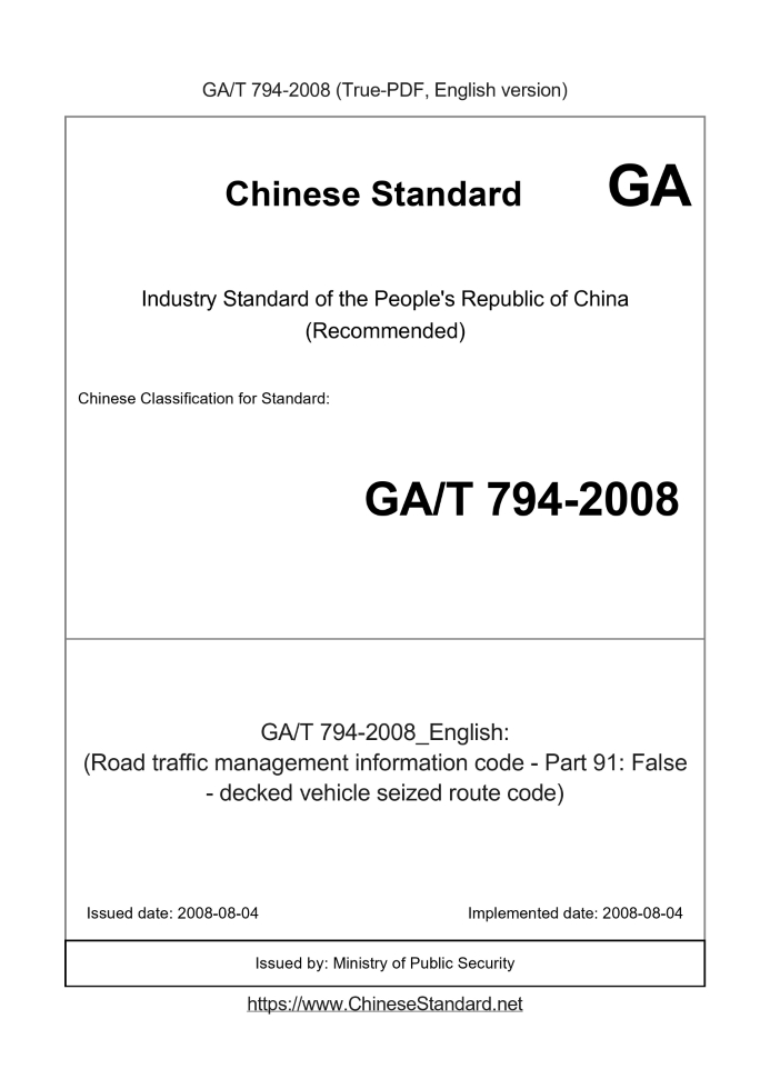 GA/T 794-2008
