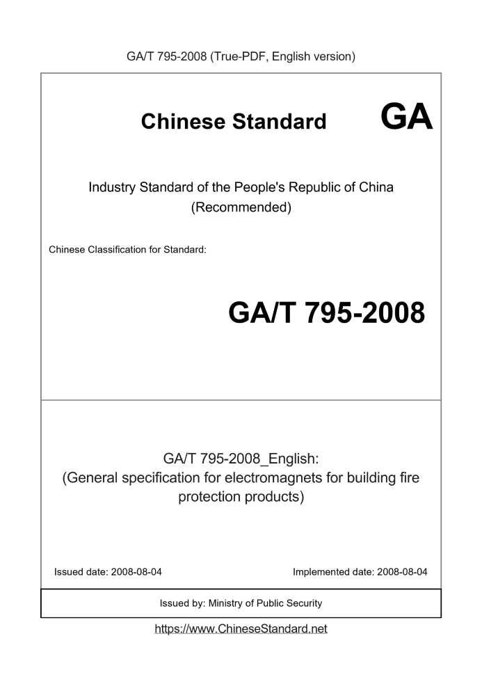 GA/T 795-2008
