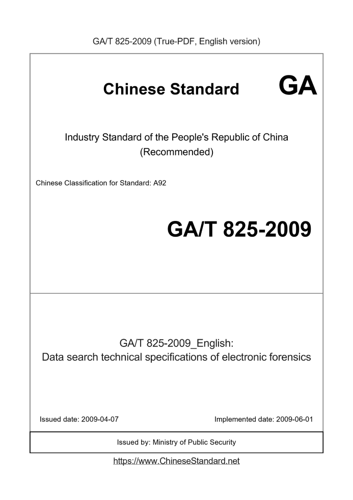 GA/T 825-2009
