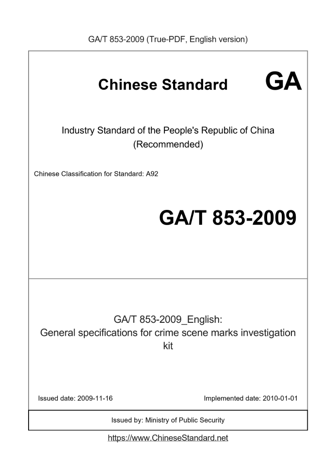 GA/T 853-2009