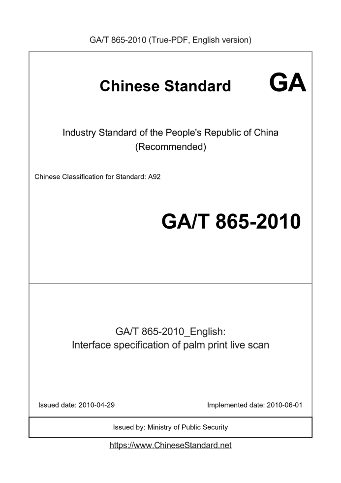 GA/T 865-2010