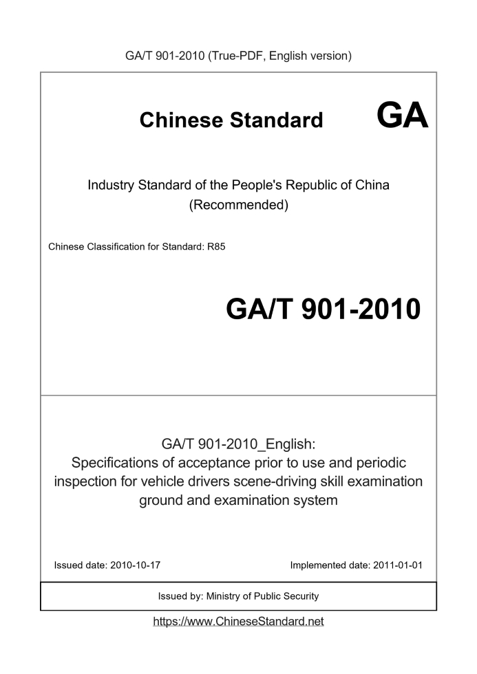GA/T 901-2010
