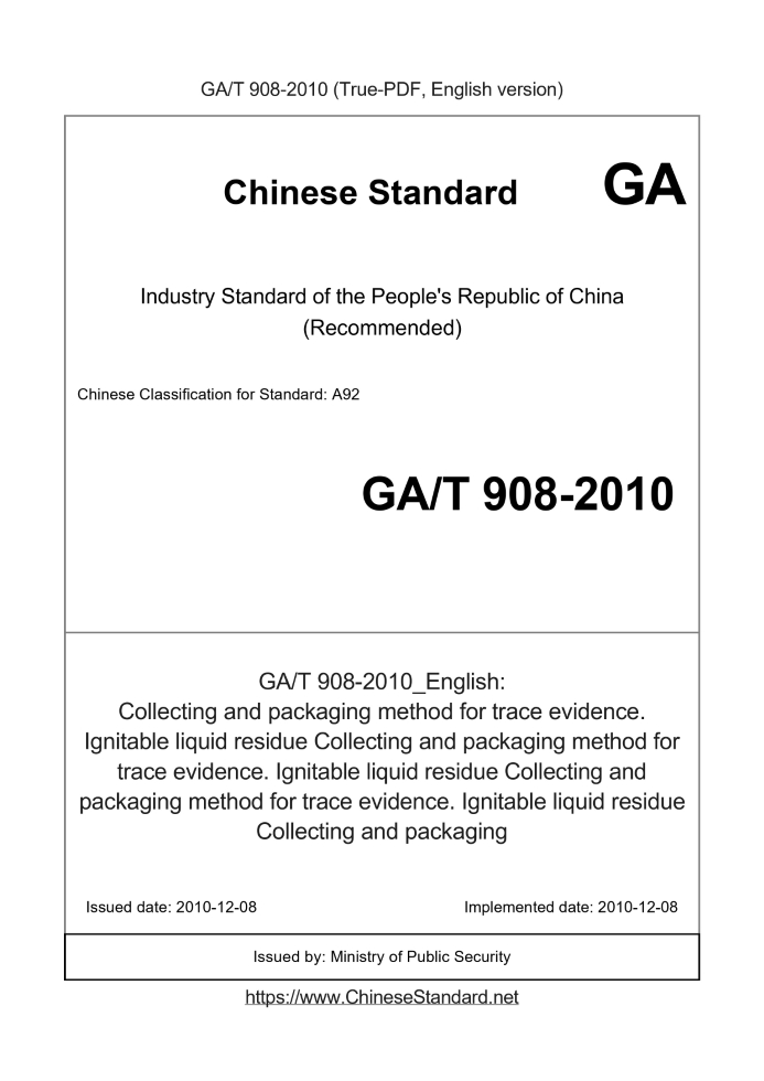 GA/T 908-2010