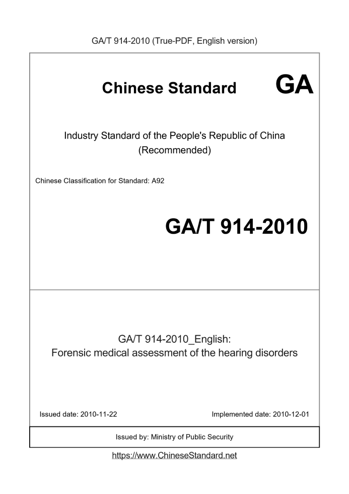 GA/T 914-2010