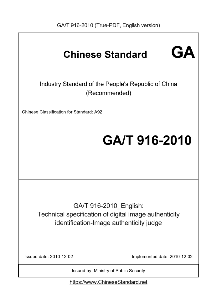 GA/T 916-2010
