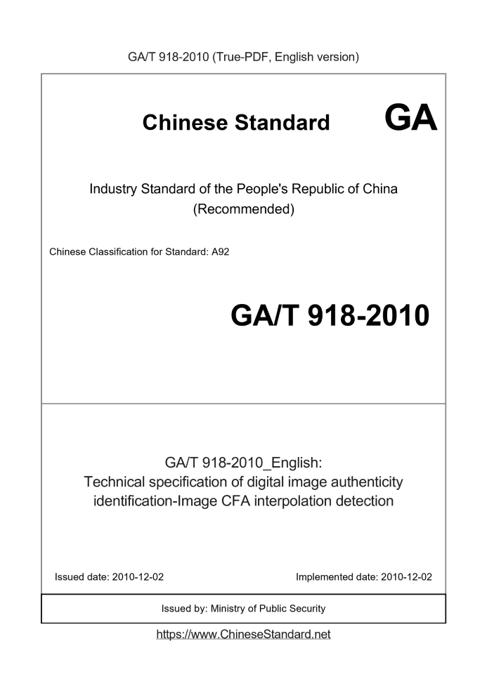 GA/T 918-2010