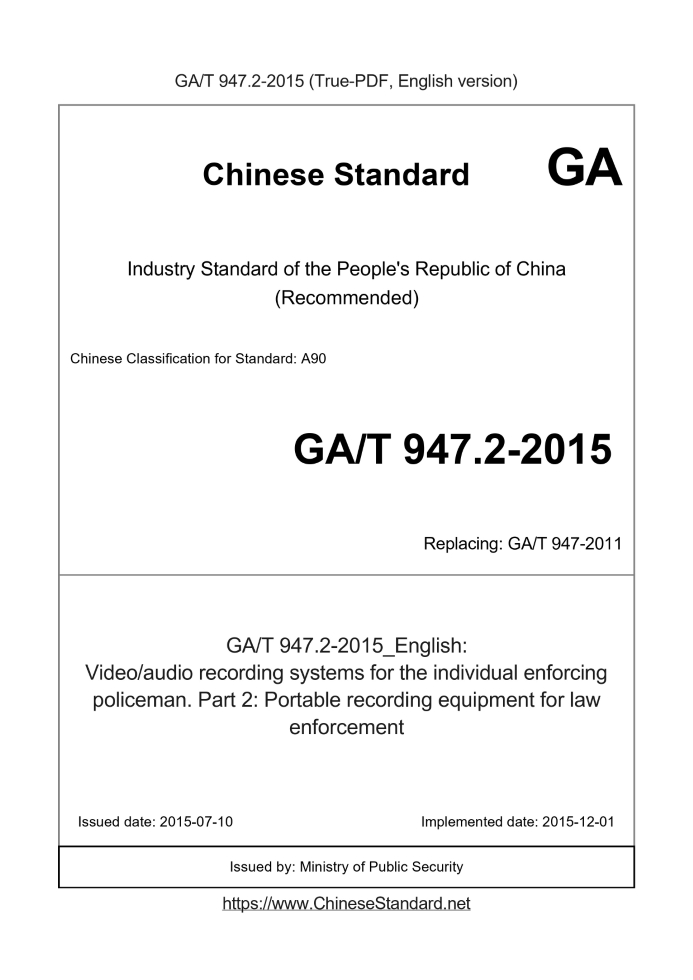 GA/T 947.2-2015