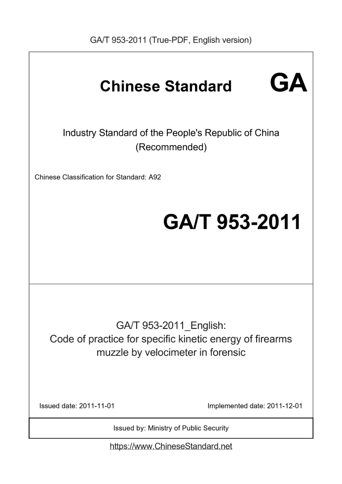 GA/T 953-2011