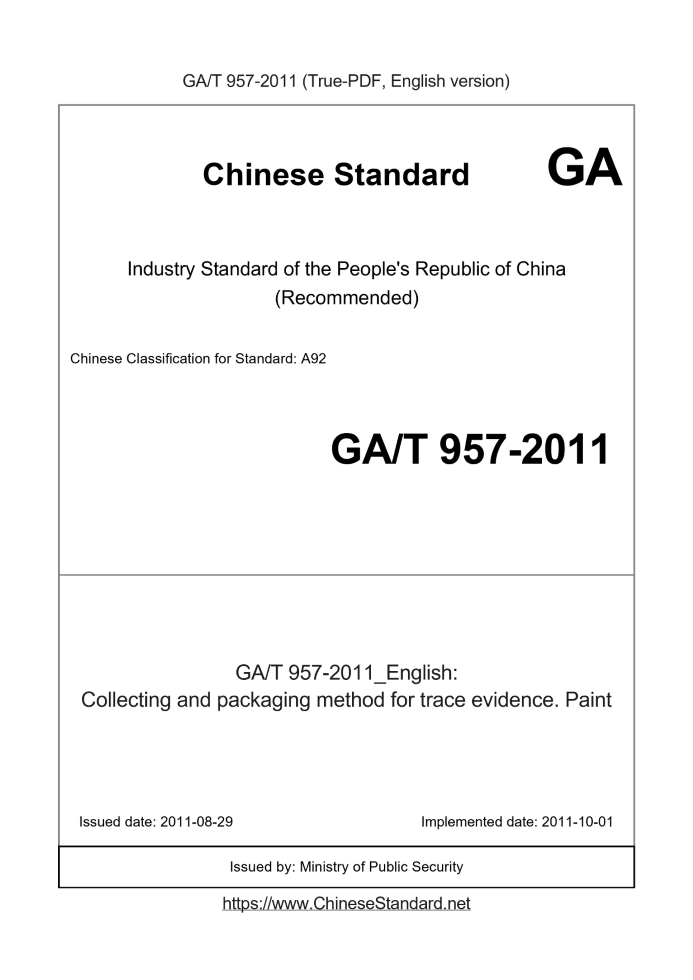 GA/T 957-2011
