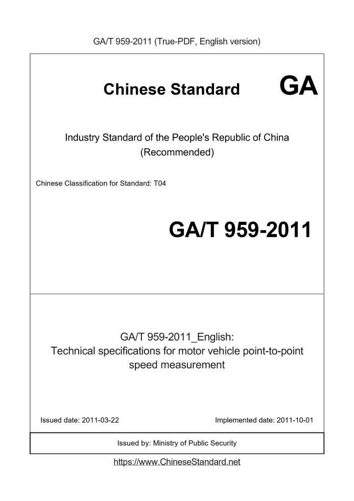 GA/T 959-2011