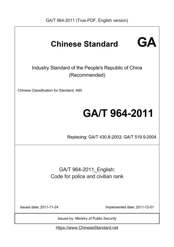 GA/T 964-2011