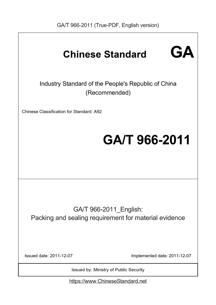 GA/T 966-2011