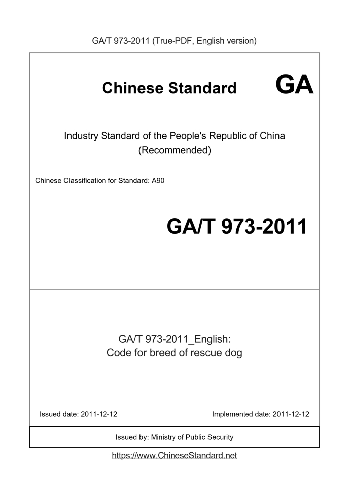 GA/T 973-2011