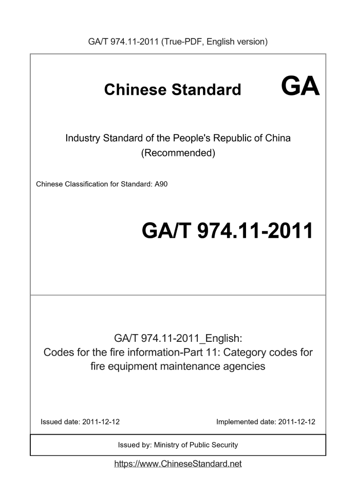 GA/T 974.11-2011