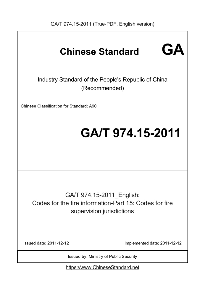 GA/T 974.15-2011