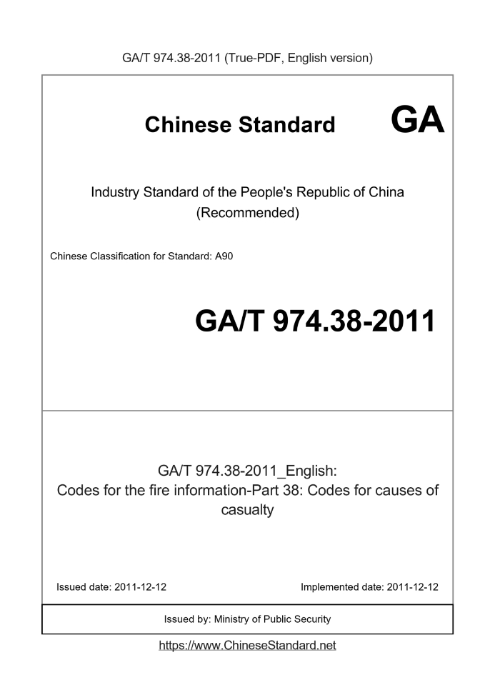 GA/T 974.38-2011