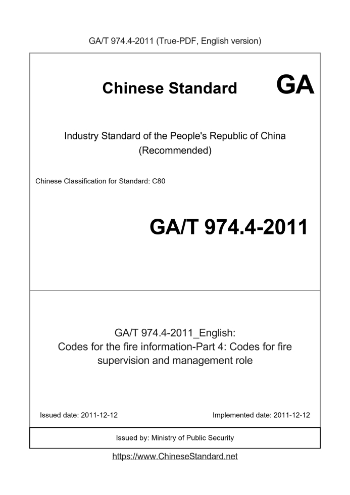 GA/T 974.4-2011