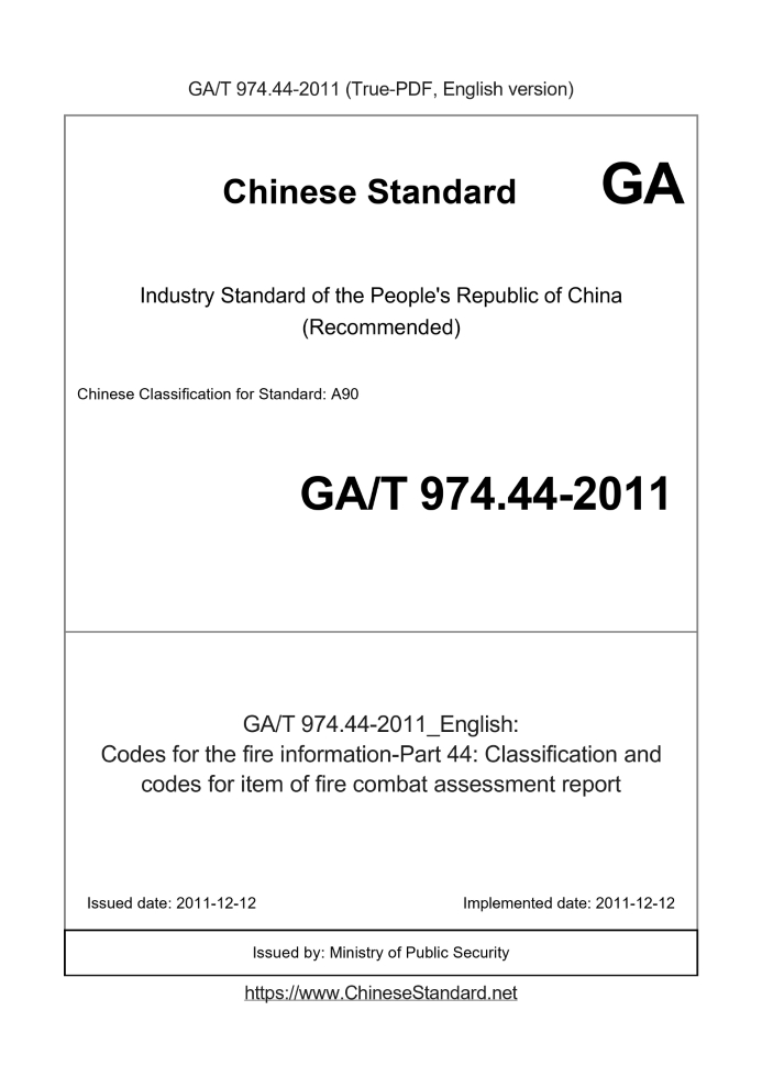 GA/T 974.44-2011
