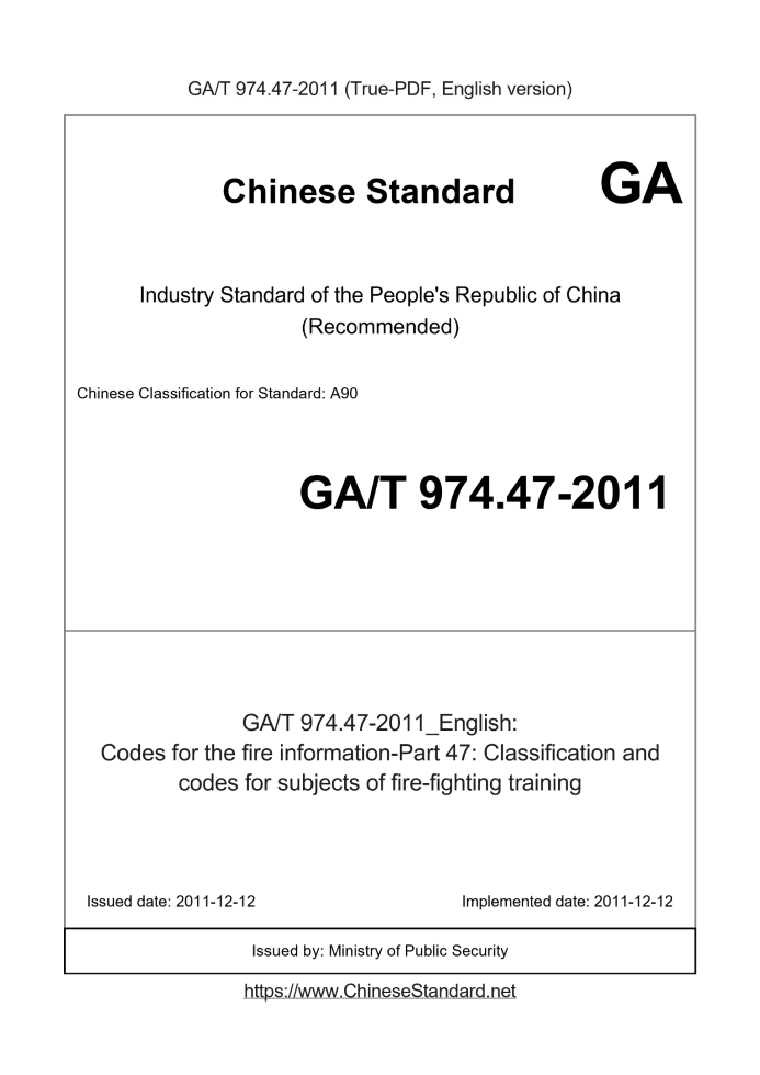 GA/T 974.47-2011