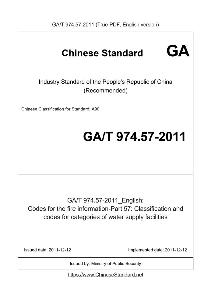 GA/T 974.57-2011