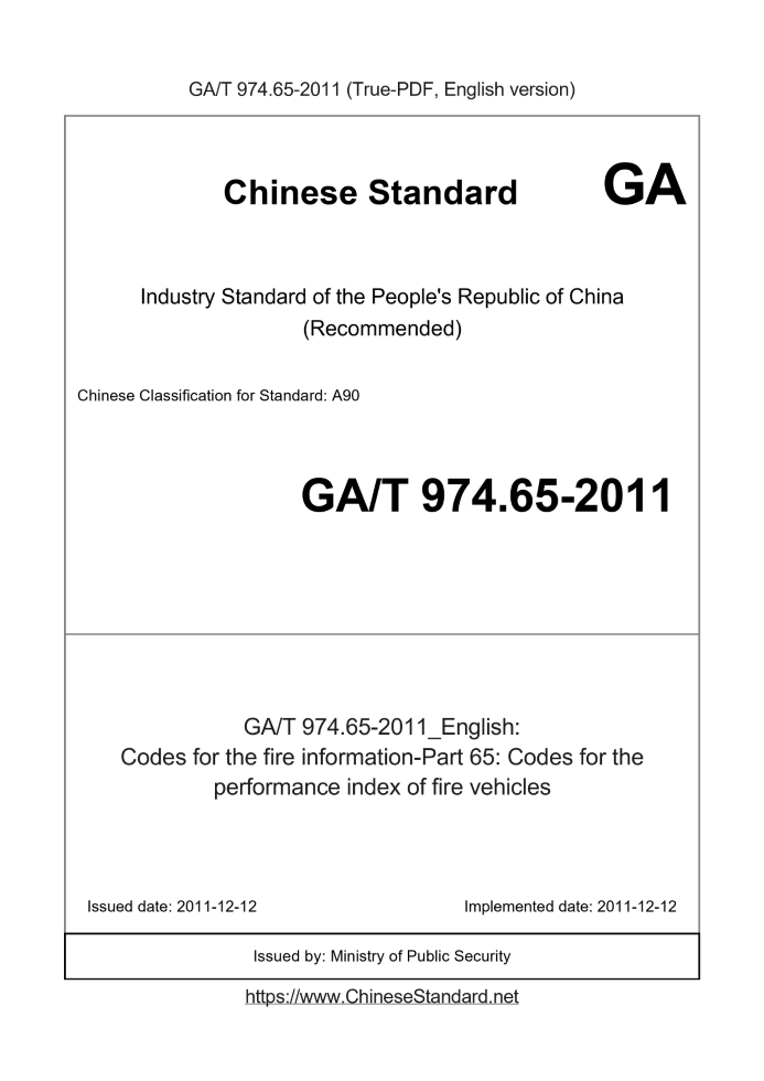 GA/T 974.65-2011