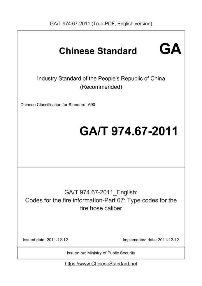 GA/T 974.67-2011