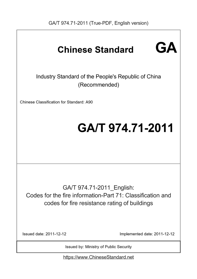 GA/T 974.71-2011