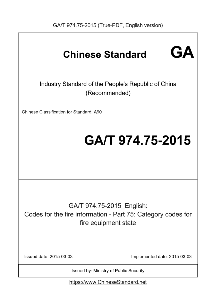 GA/T 974.75-2015