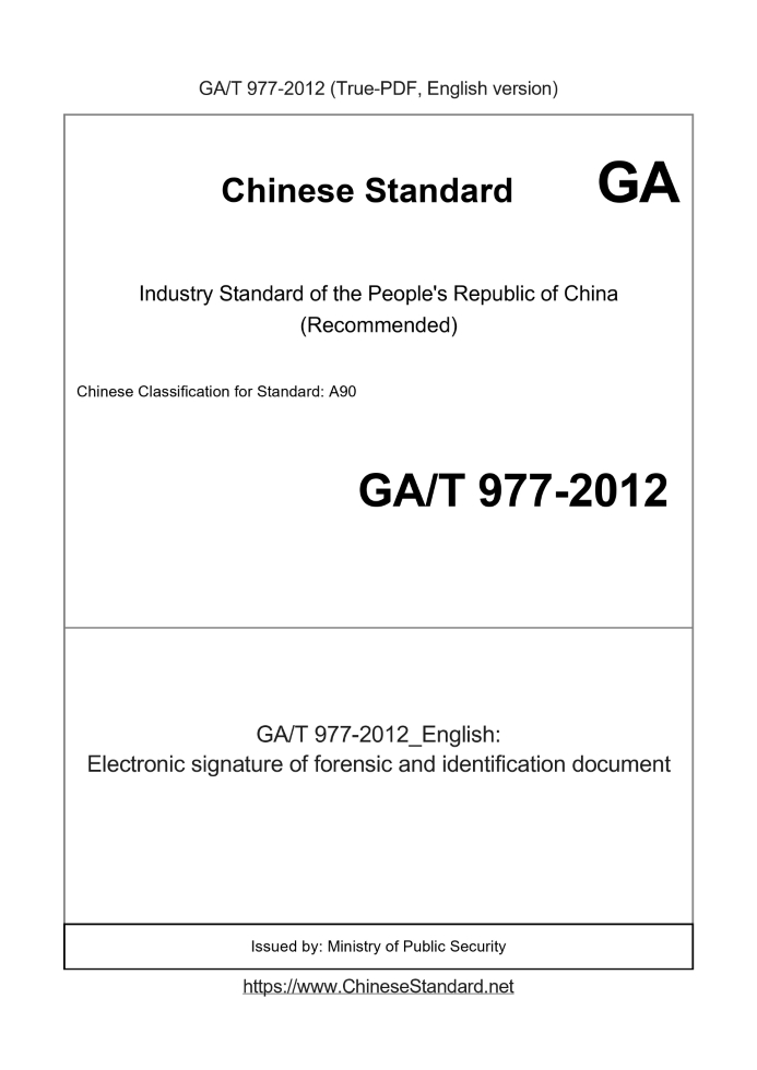 GA/T 977-2012